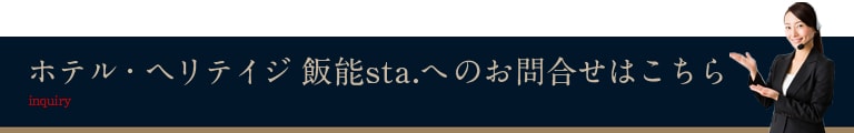 お問い合わせはこちら