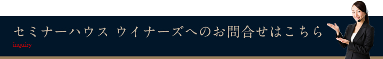 お問い合わせはこちら