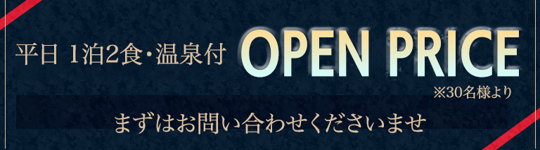 料金