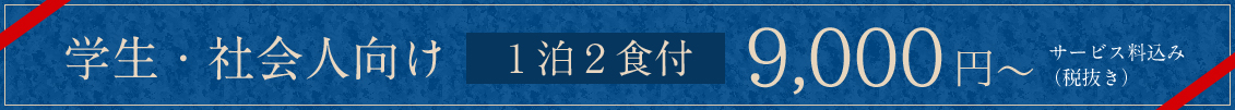 料金