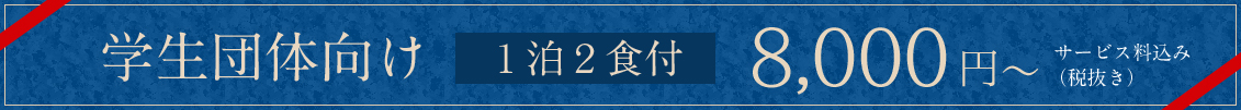 料金