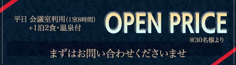 料金