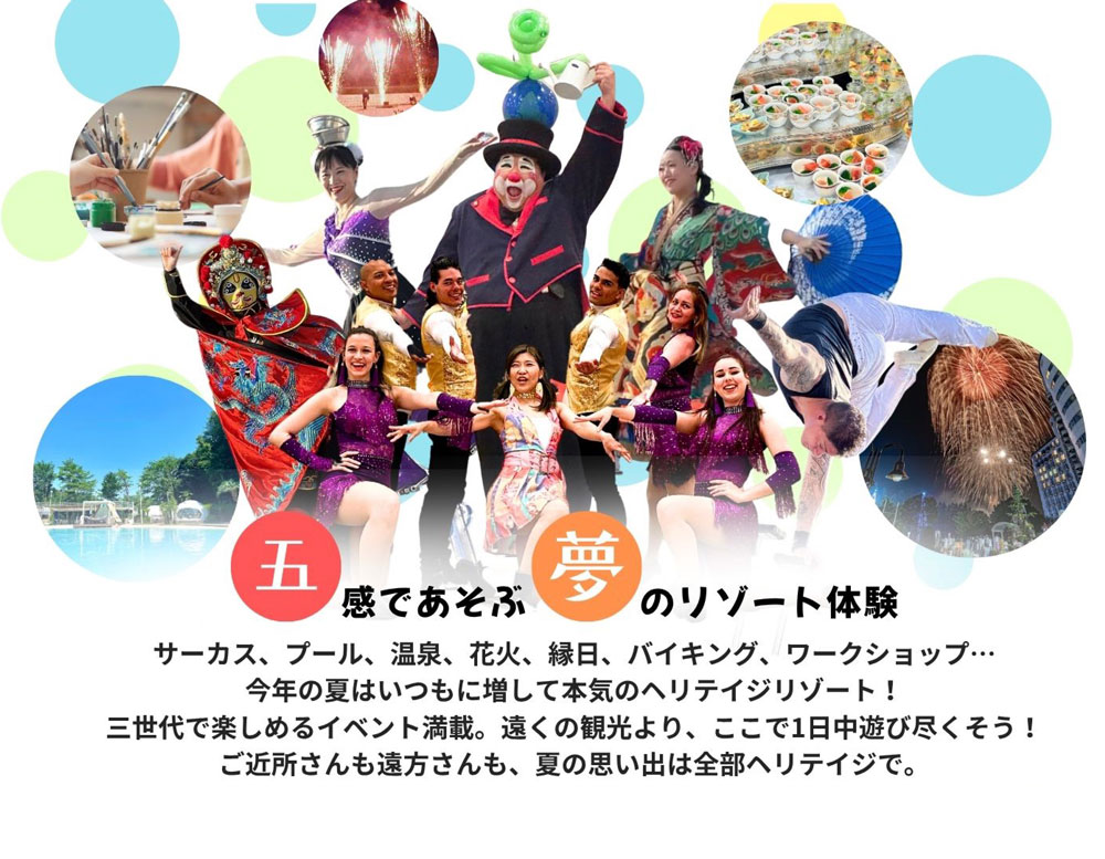 五感で遊ぶ夢のリゾート体験